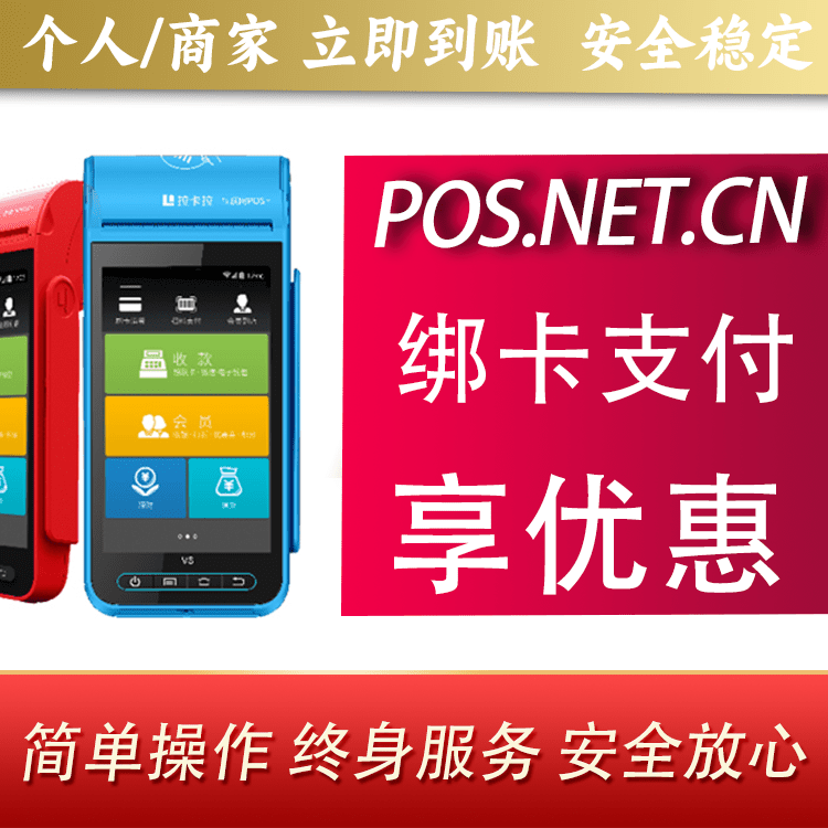 长治拉卡拉智能pos机