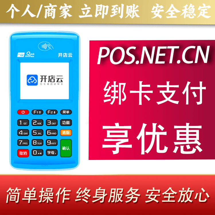 长治开店云电签pos