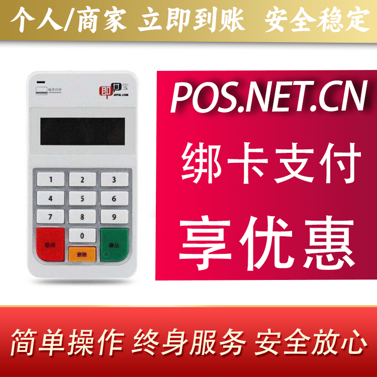 长治即付宝电签POS