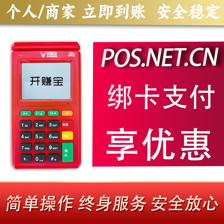 长治开赚宝电签POS机