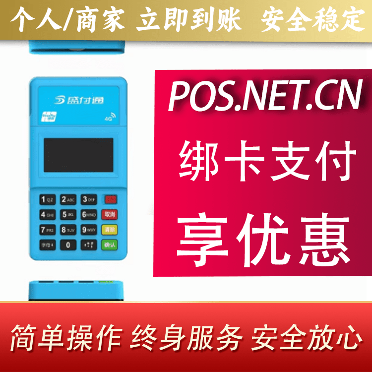 长治盛付通电签POS
