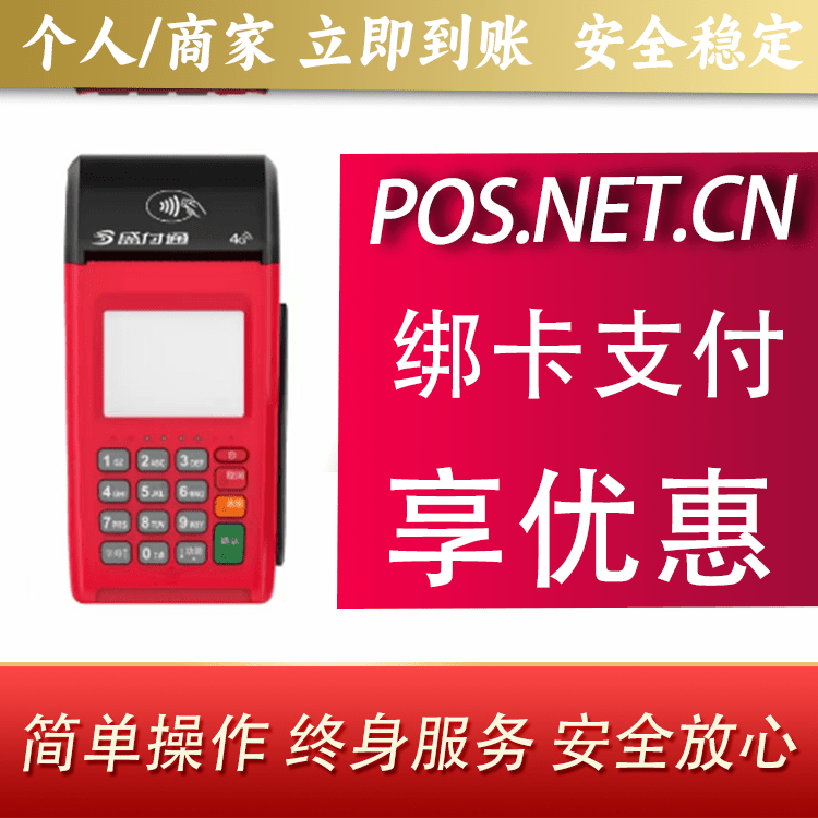 长治盛付通大POS