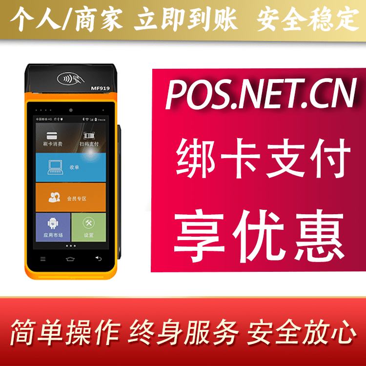 长治海科智能POS机