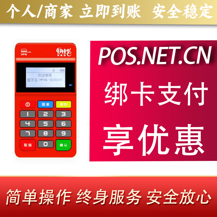 长治安收宝MPOS