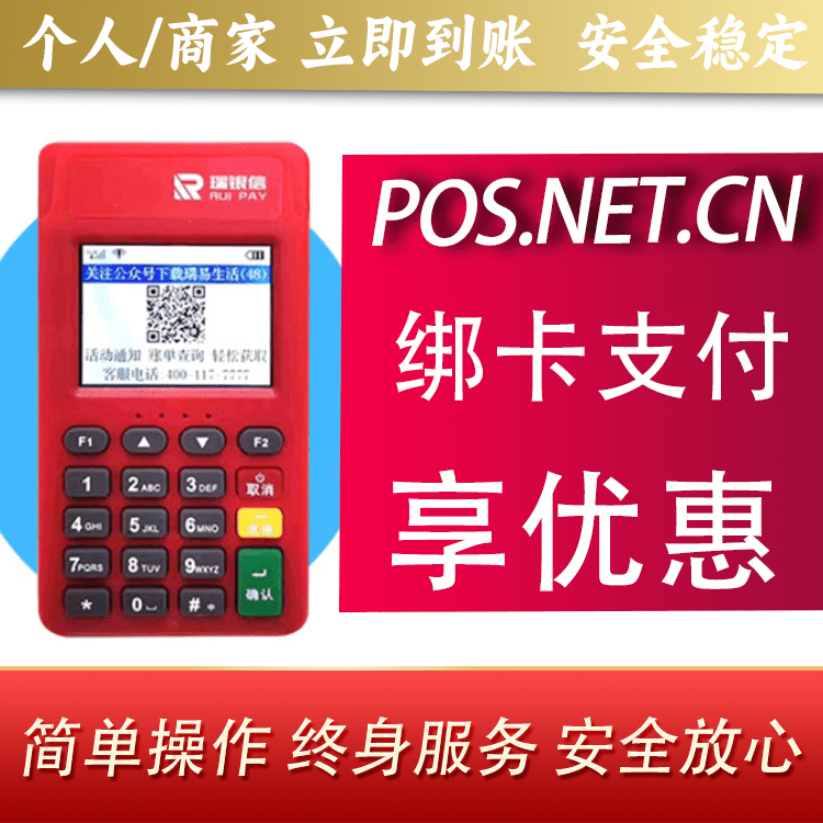长治瑞POS电签