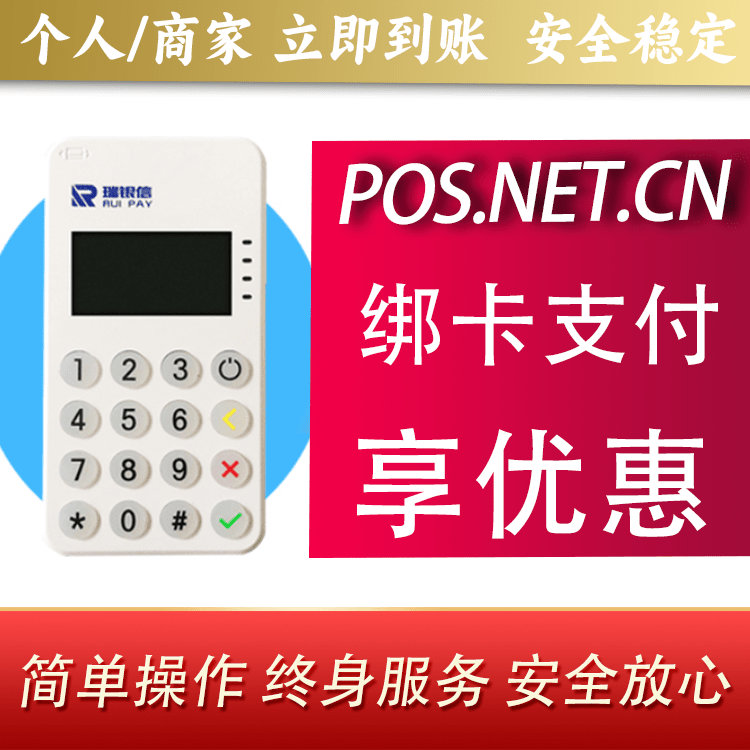 长治瑞银信MPOS