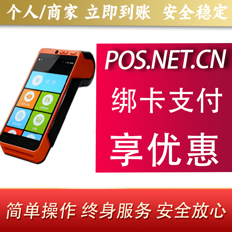 长治合利宝智能POS