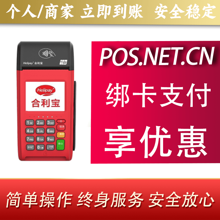 长治合利宝大POS