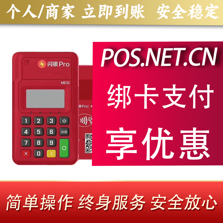 长治闪银Pro智能支付终端