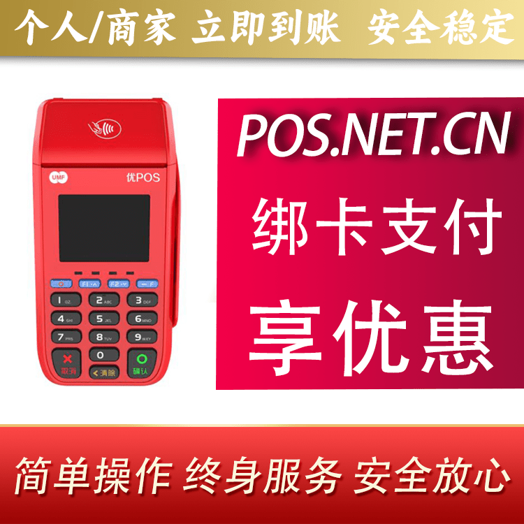 长治联动优POS智能支付