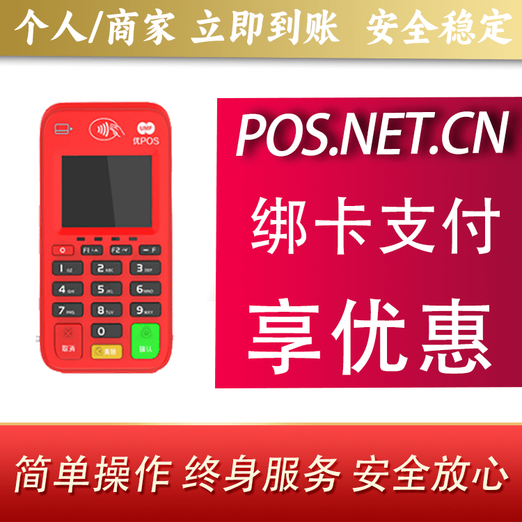长治联动优势电签POS终端