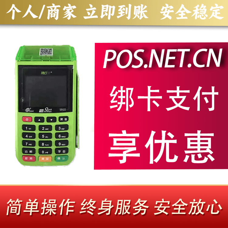 长治随行付大POS
