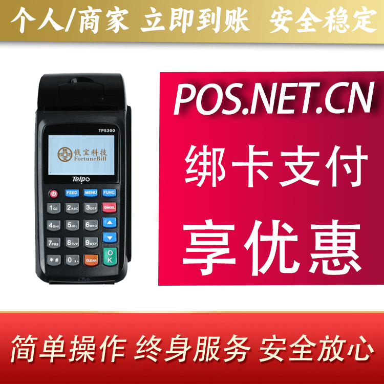 长治钱宝大POS