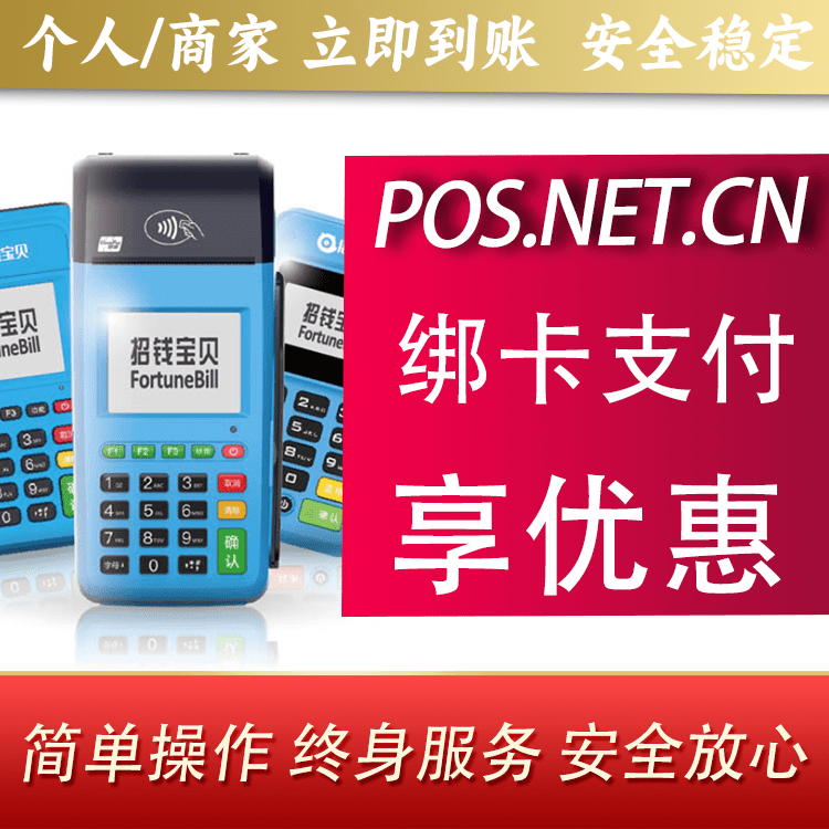 长治钱大宝POS