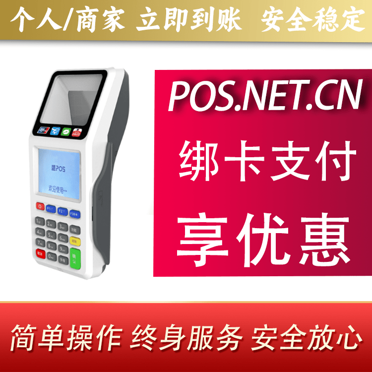 长治超级盛POS智能