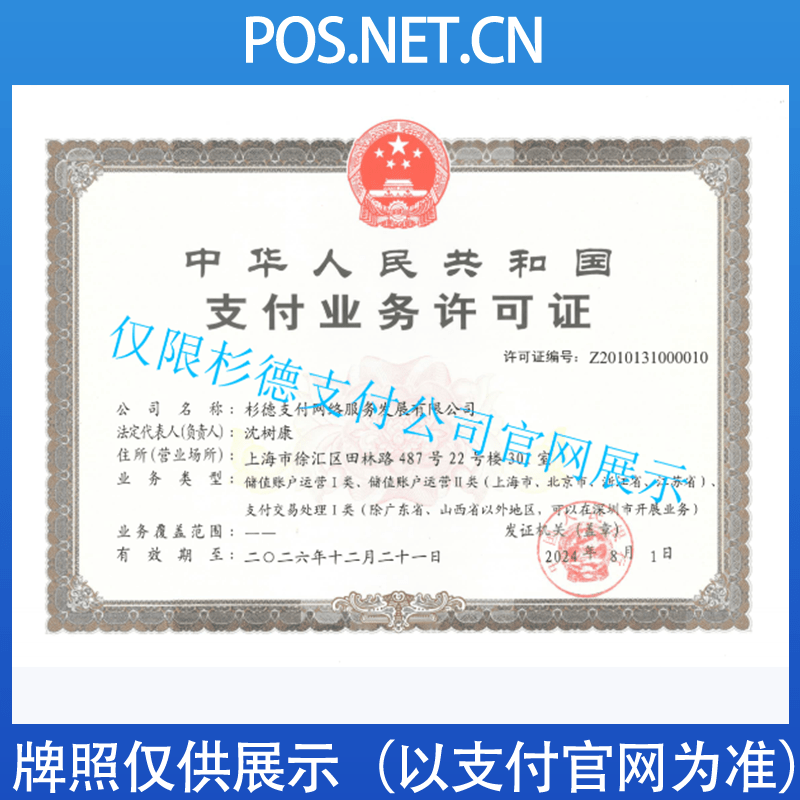 长治杉德支付牌照