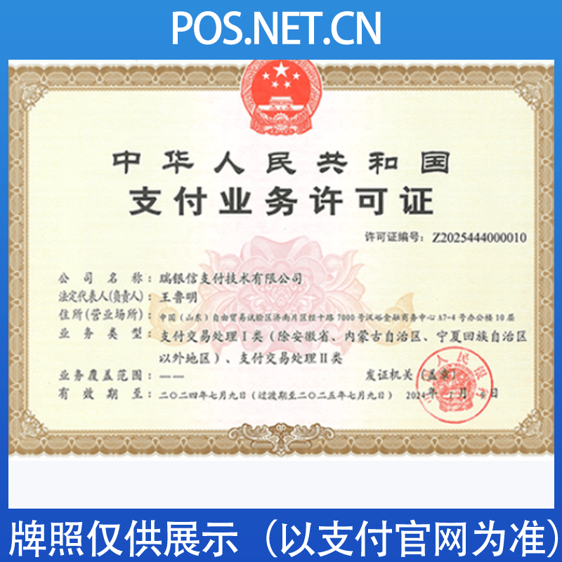 长治瑞银信支付牌照