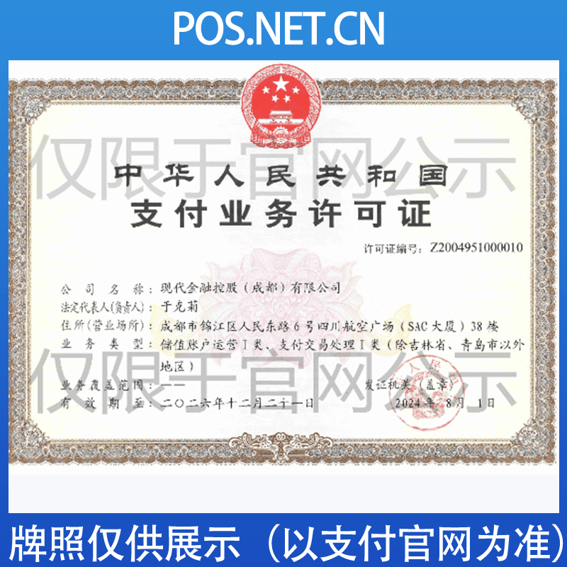 长治现代金控支付牌照