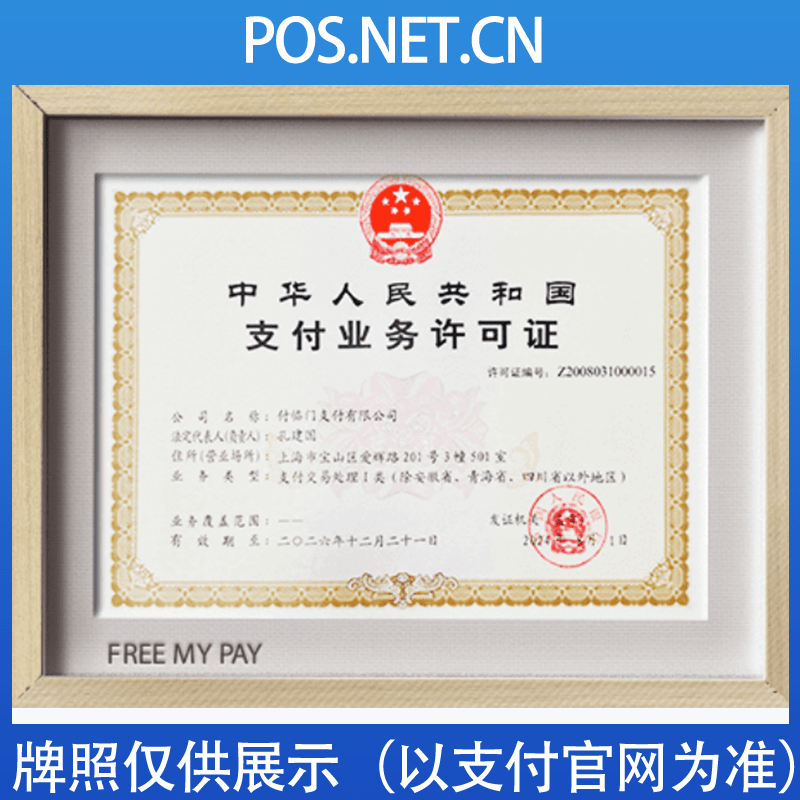 长治付临门支付牌照
