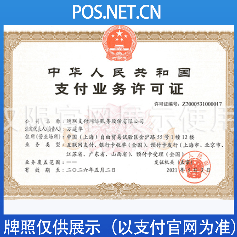 长治通联支付牌照