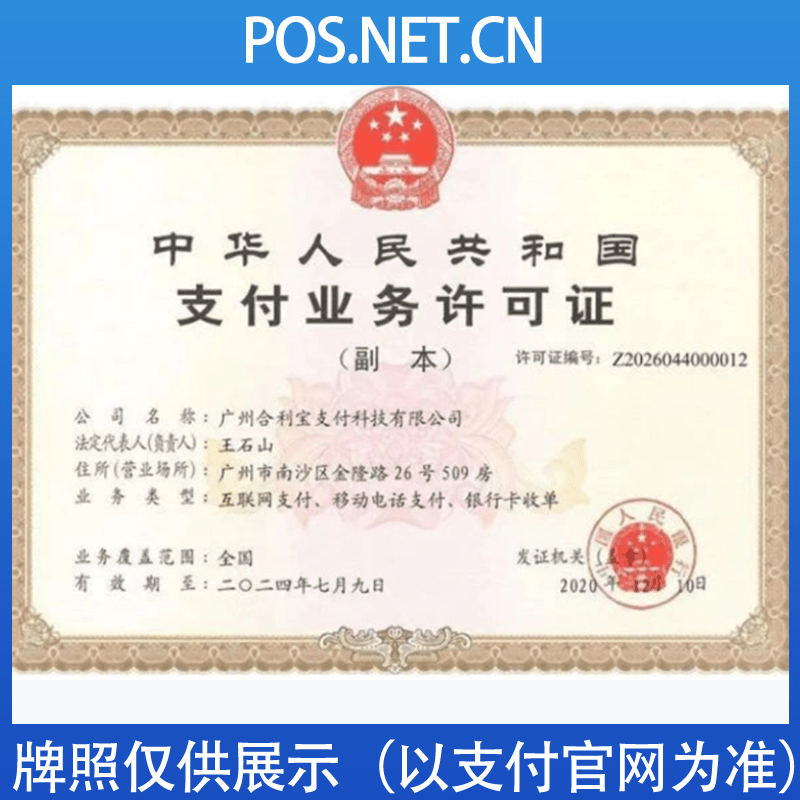 长治合利宝支付牌照
